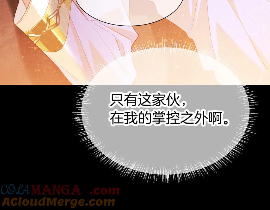 再见，我的国王 第82话 豪赌 第81页