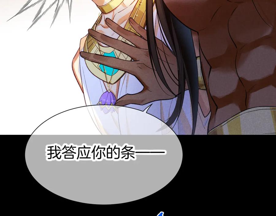 再见，我的国王 第82话 豪赌 第23页