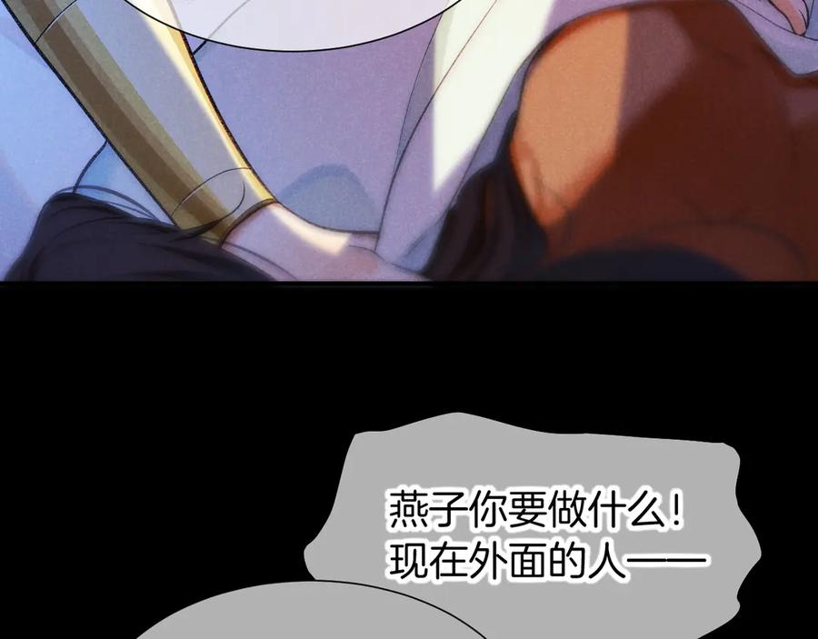 再见，我的国王 第82话 豪赌 第36页