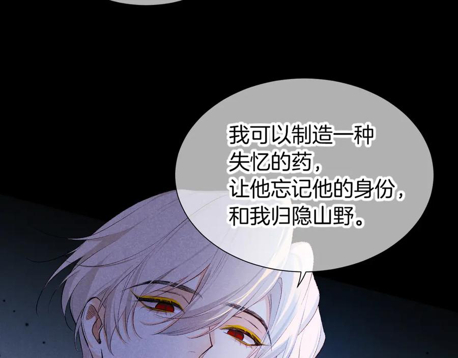 再见，我的国王 第82话 豪赌 第62页