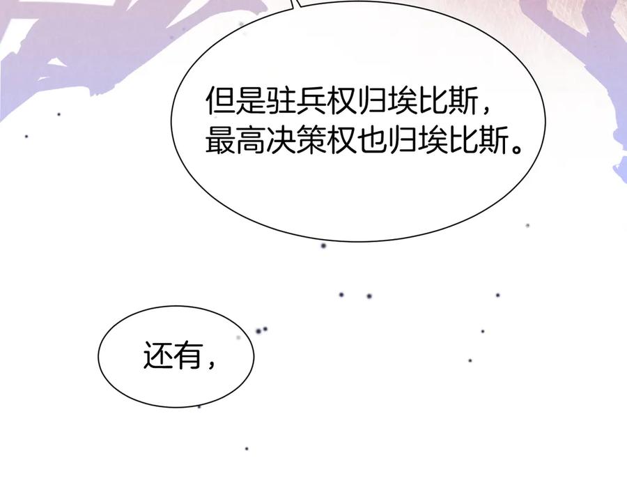 再见，我的国王 第82话 豪赌 第90页
