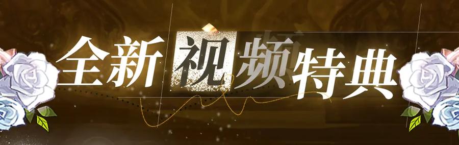 再见，我的国王 特典祈愿·6月23日 异世界宿命相逢 誓约婚礼盛大开席！ 第3页