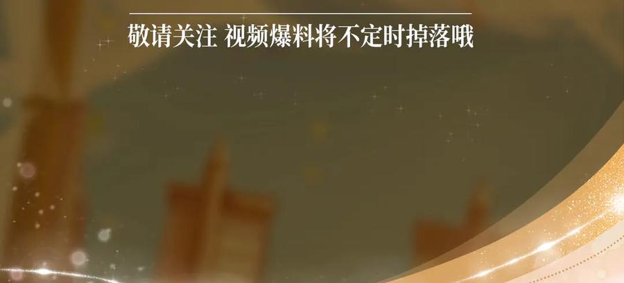 再见，我的国王 特典祈愿·6月23日 异世界宿命相逢 誓约婚礼盛大开席！ 第5页