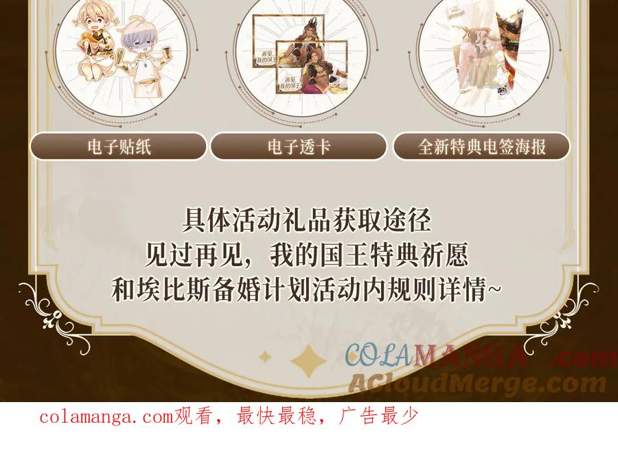 再见，我的国王 特典祈愿·6月23日 异世界宿命相逢 誓约婚礼盛大开席！ 第20页