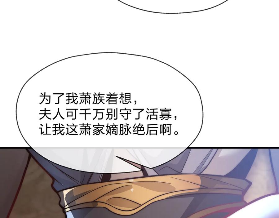 《大爱魔尊，女徒弟都想杀我》第85话 别的男人也不行吗 第88页