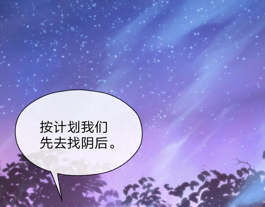 《大爱魔尊，女徒弟都想杀我》第85话 别的男人也不行吗 第71页