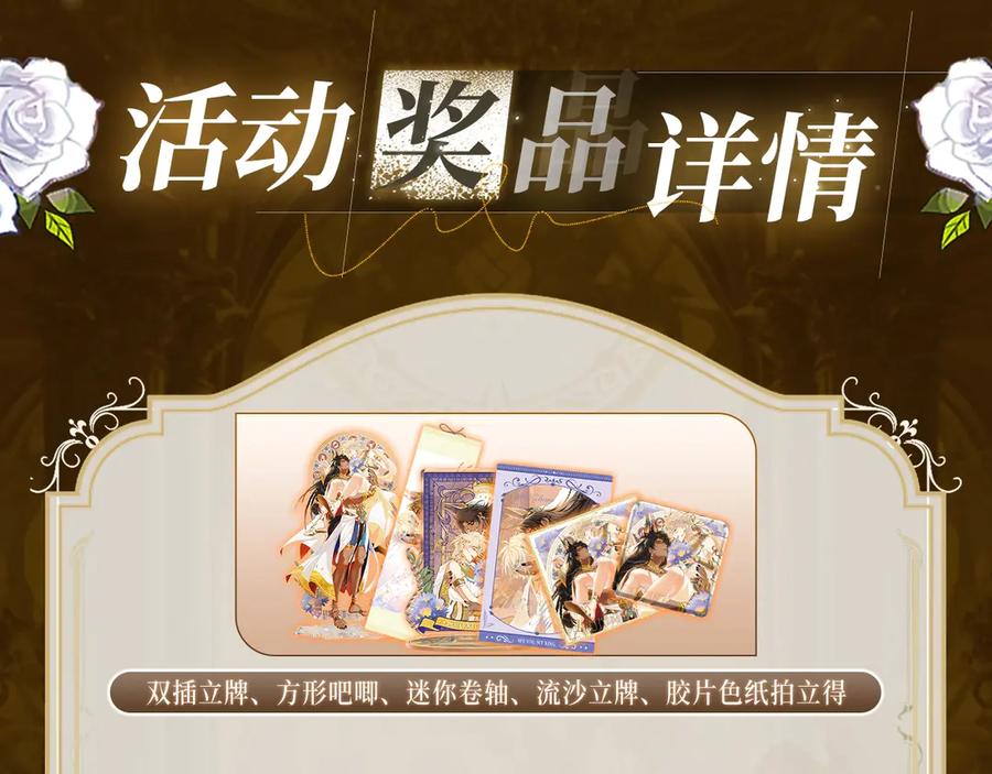 再见，我的国王 特典祈愿·6月23日 异世界宿命相逢 誓约婚礼盛大开席！ 第17页