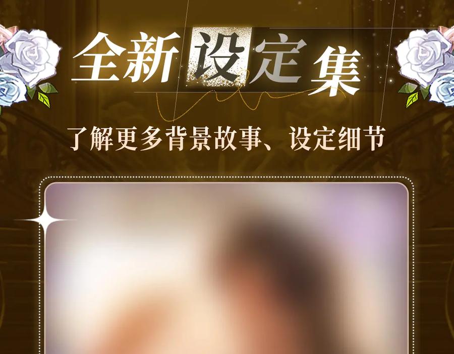 再见，我的国王 特典祈愿·6月23日 异世界宿命相逢 誓约婚礼盛大开席！ 第13页