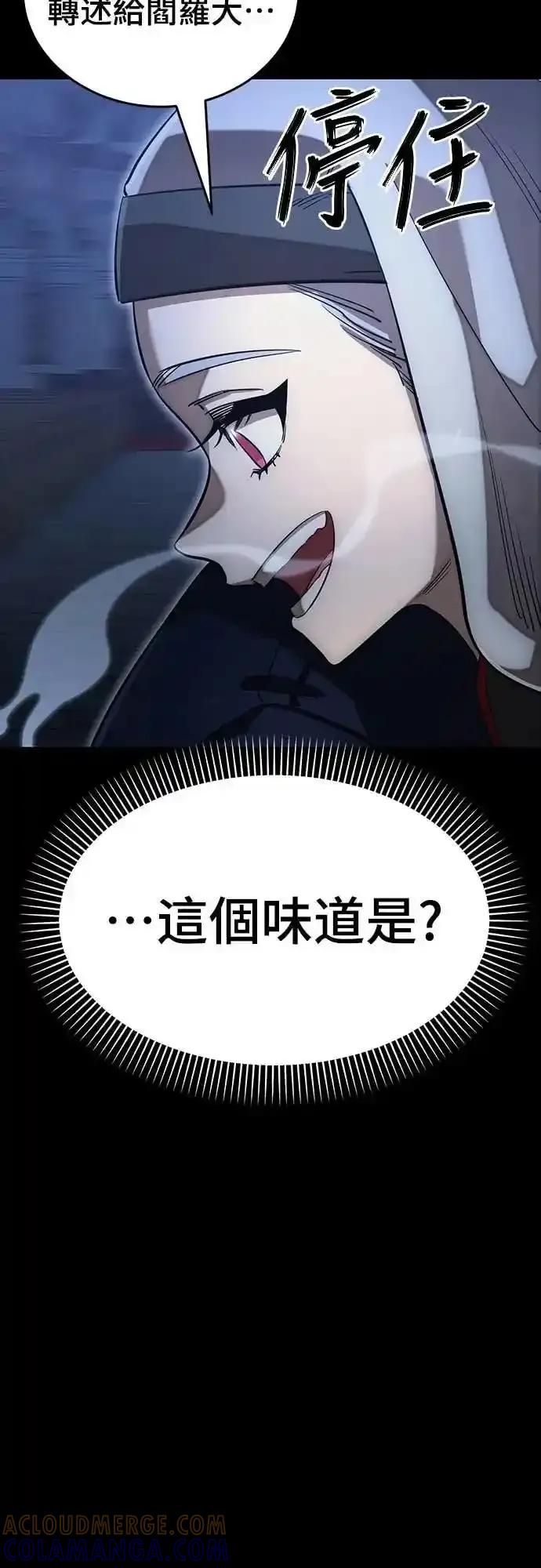 阎罗降临 - 第88话 - 第76张图