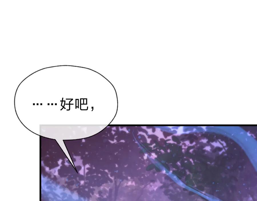 《大爱魔尊，女徒弟都想杀我》第85话 别的男人也不行吗 第68页
