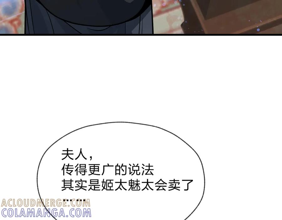 《大爱魔尊，女徒弟都想杀我》第85话 别的男人也不行吗 第85页