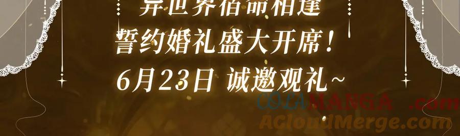 再见，我的国王 特典祈愿·6月23日 异世界宿命相逢 誓约婚礼盛大开席！ 第2页