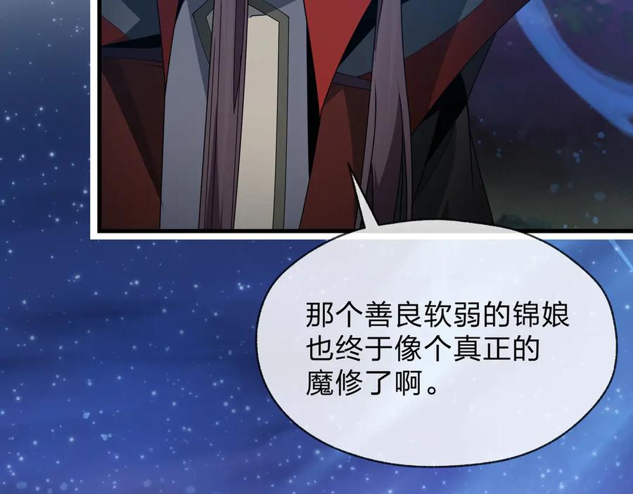 《大爱魔尊，女徒弟都想杀我》第85话 别的男人也不行吗 第70页