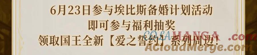再见，我的国王 特典祈愿·6月23日 异世界宿命相逢 誓约婚礼盛大开席！ 第18页