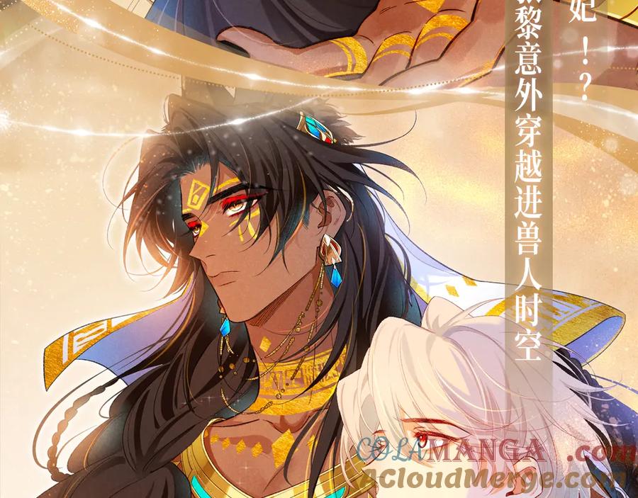 再见，我的国王 特典祈愿·6月23日 异世界宿命相逢 誓约婚礼盛大开席！ 第8页