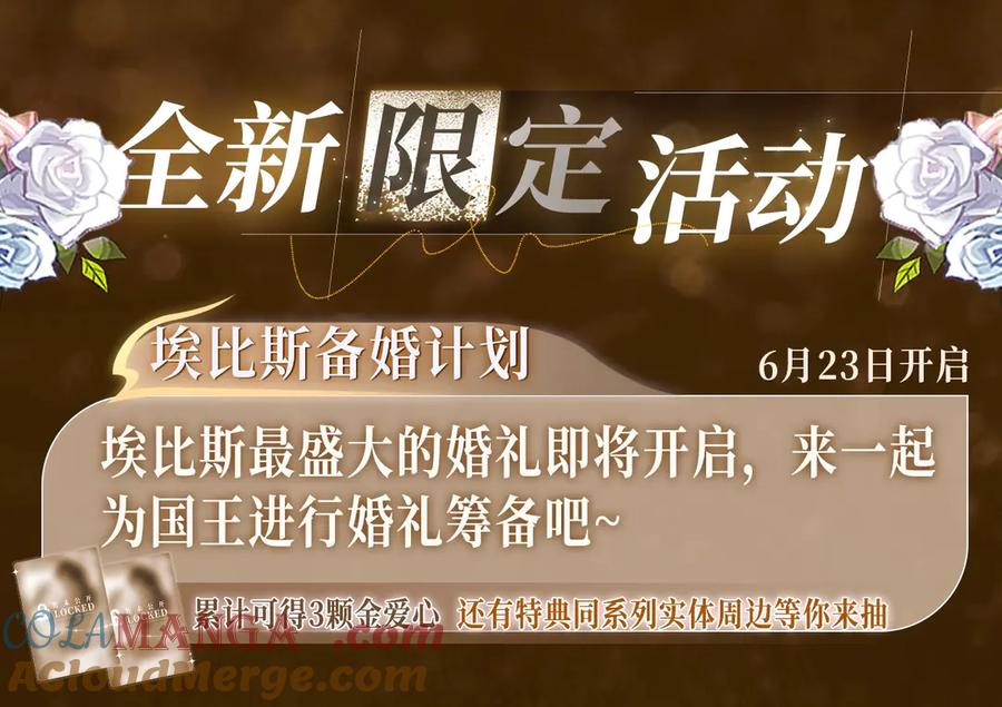 再见，我的国王 特典祈愿·6月23日 异世界宿命相逢 誓约婚礼盛大开席！ 第16页