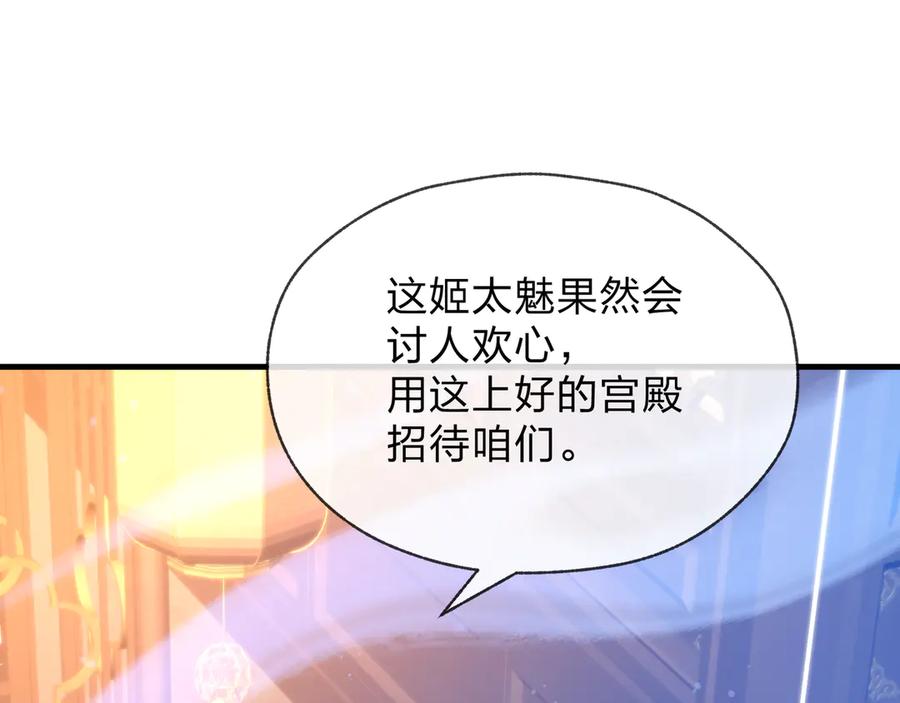 《大爱魔尊，女徒弟都想杀我》第85话 别的男人也不行吗 第80页