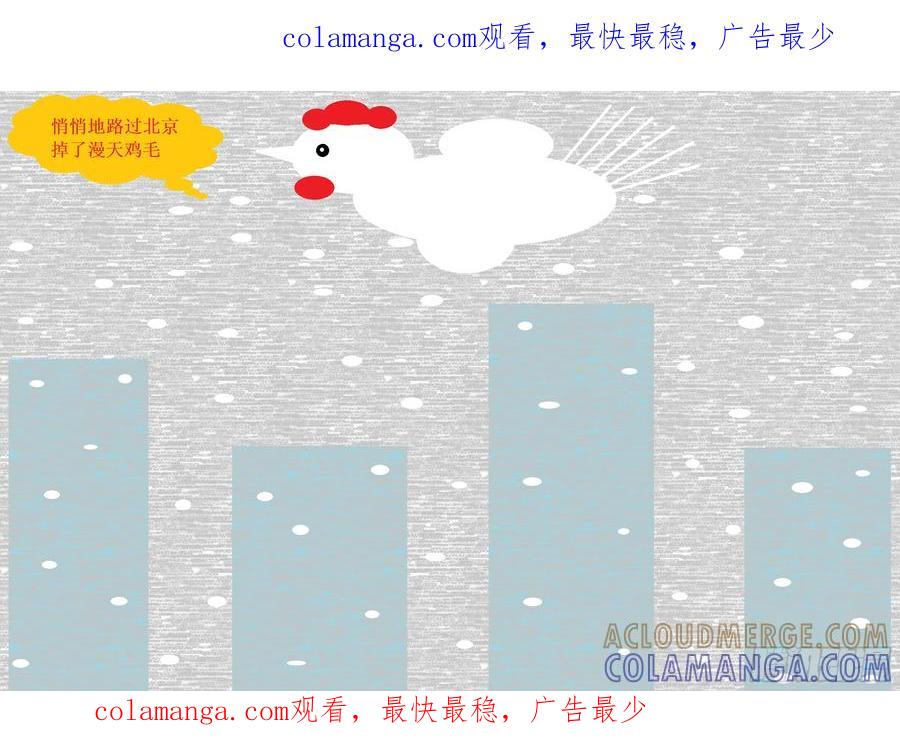 《爱国蛋偶得系列》爱国蛋偶得之漫天鸡毛 第1页