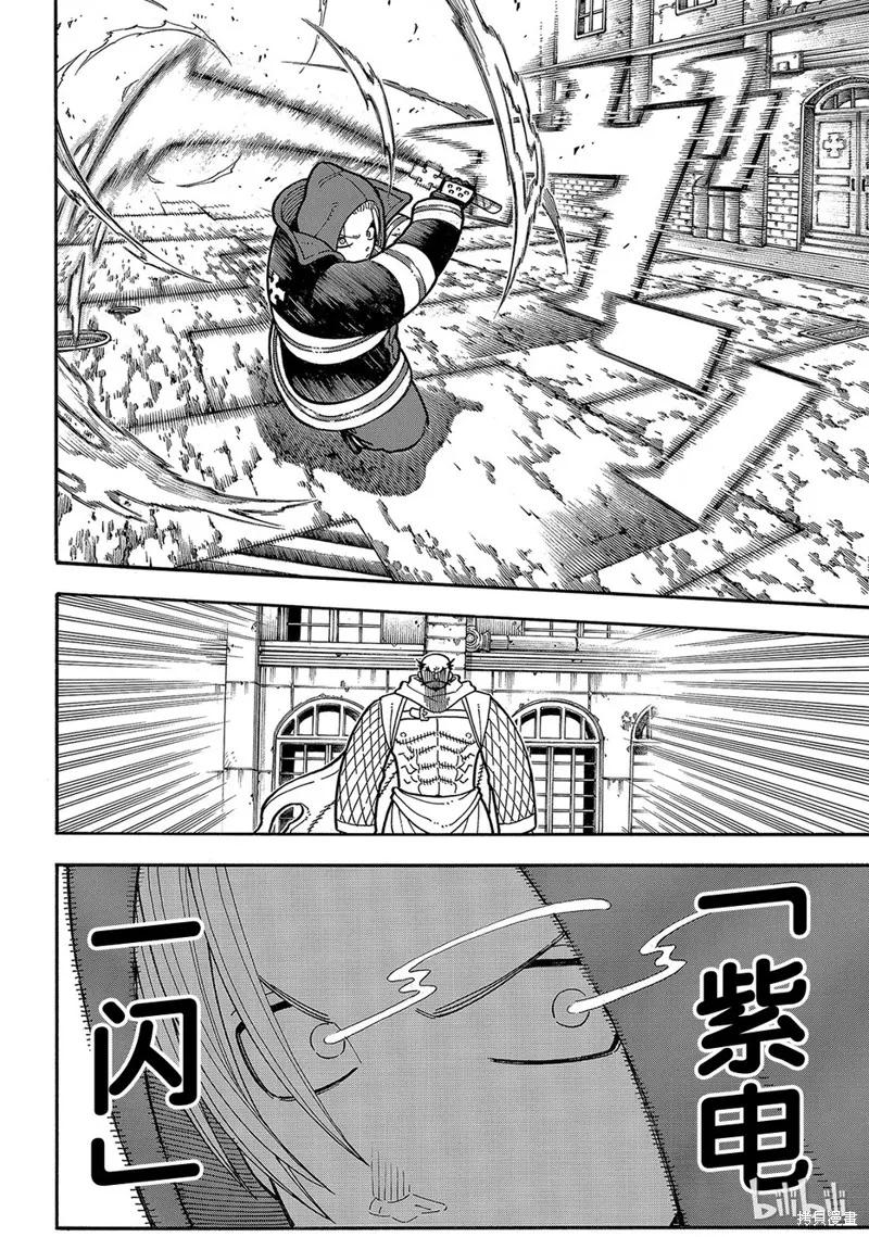 《炎炎之消防队》第188话 第18页