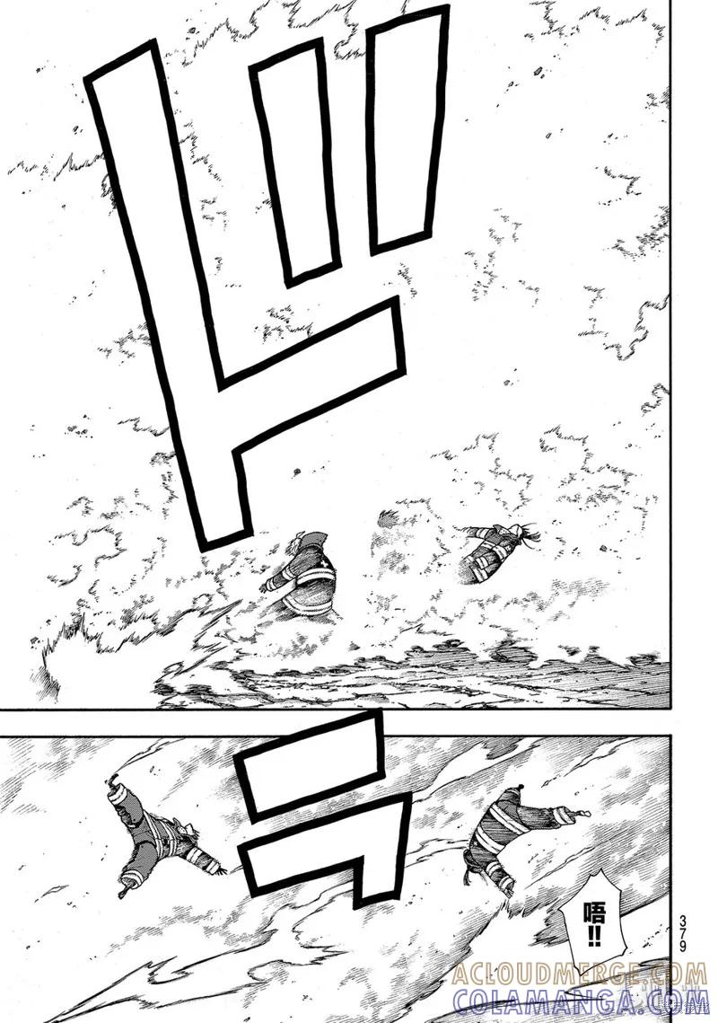 《炎炎之消防队》第188话 第13页