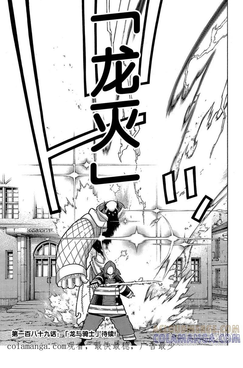 《炎炎之消防队》第188话 第19页