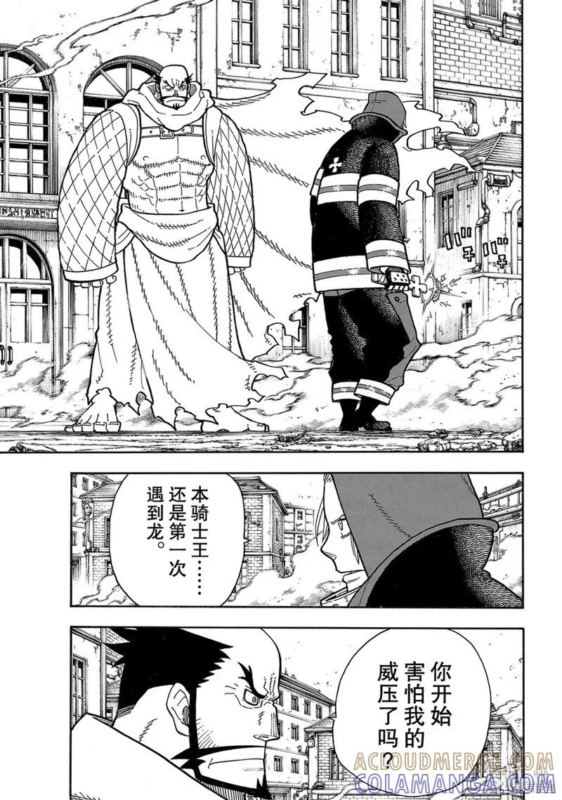 《炎炎之消防队》第188话 第11页