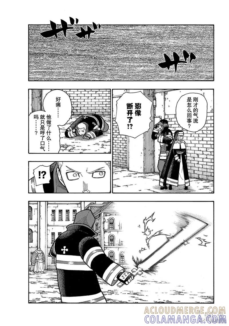 《炎炎之消防队》第188话 第17页