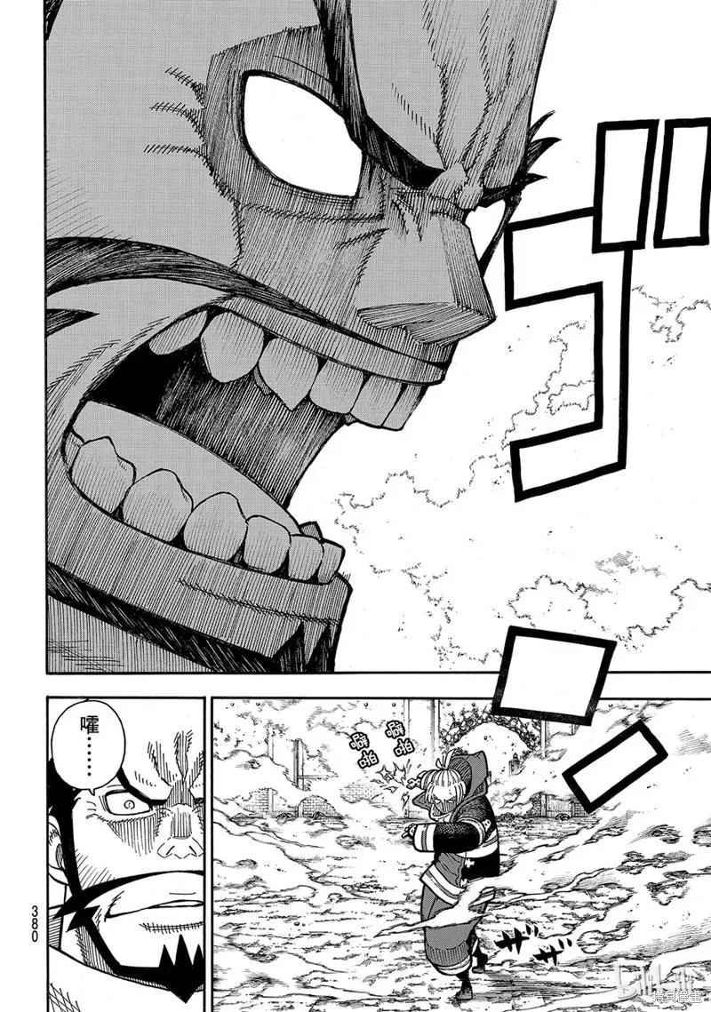 《炎炎之消防队》第188话 第14页