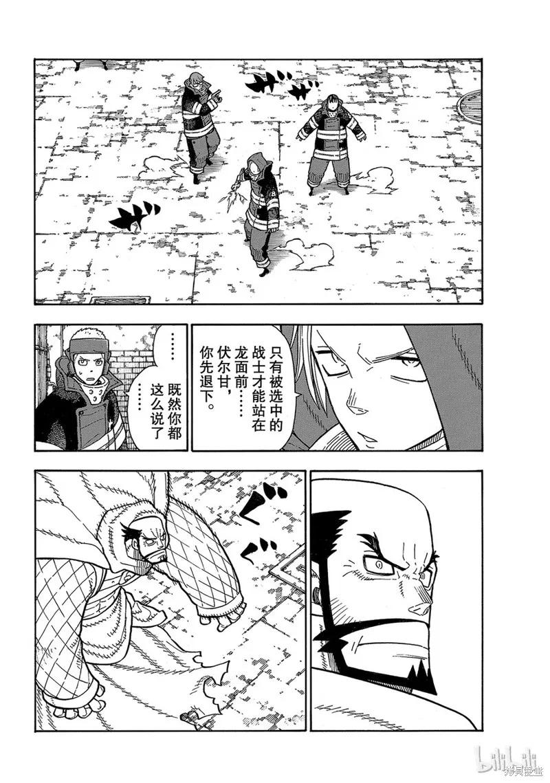 《炎炎之消防队》第188话 第12页