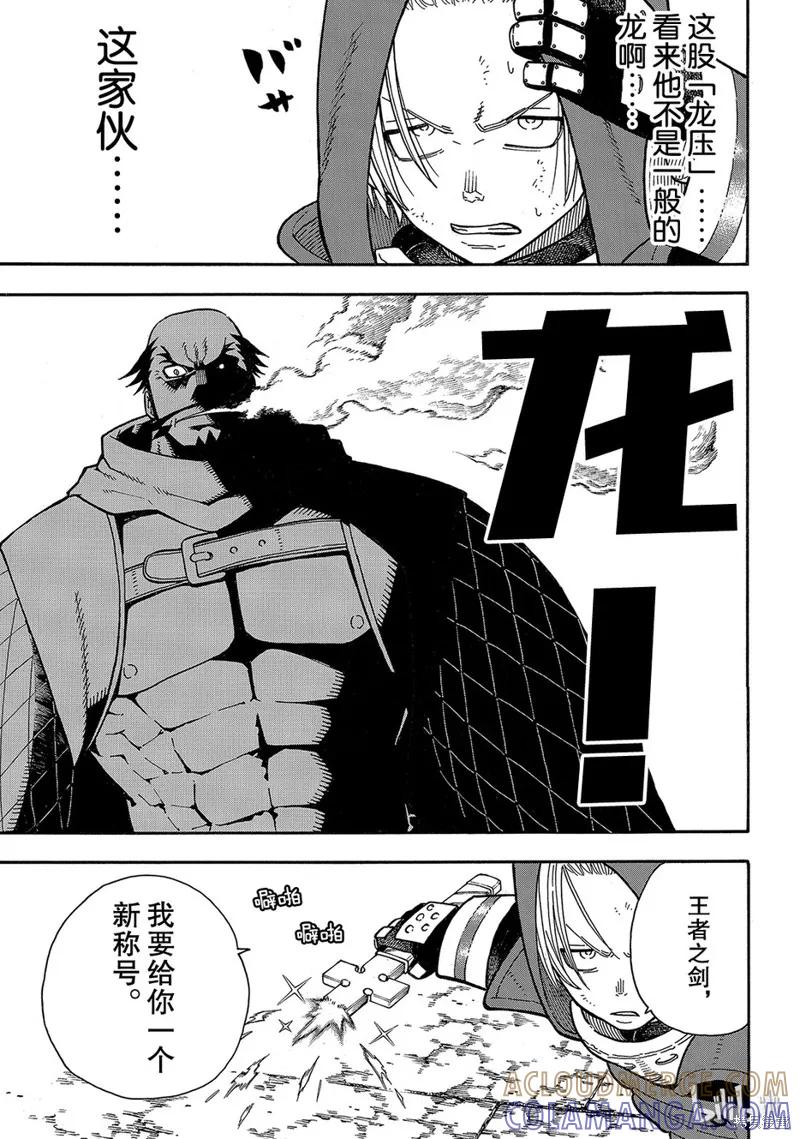 《炎炎之消防队》第188话 第15页