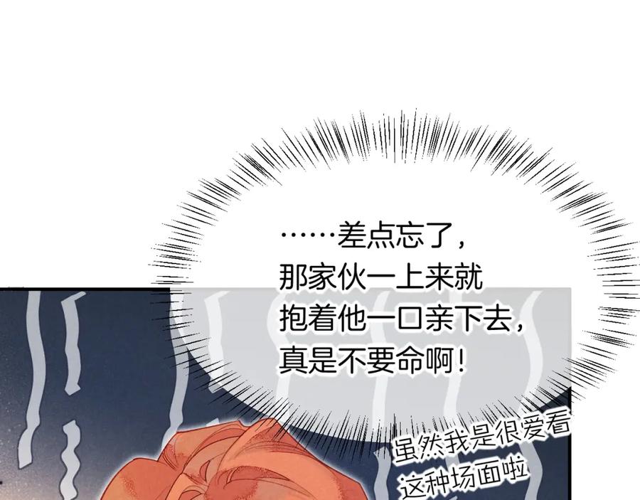 再见，我的国王 第7话 暴君 第47页