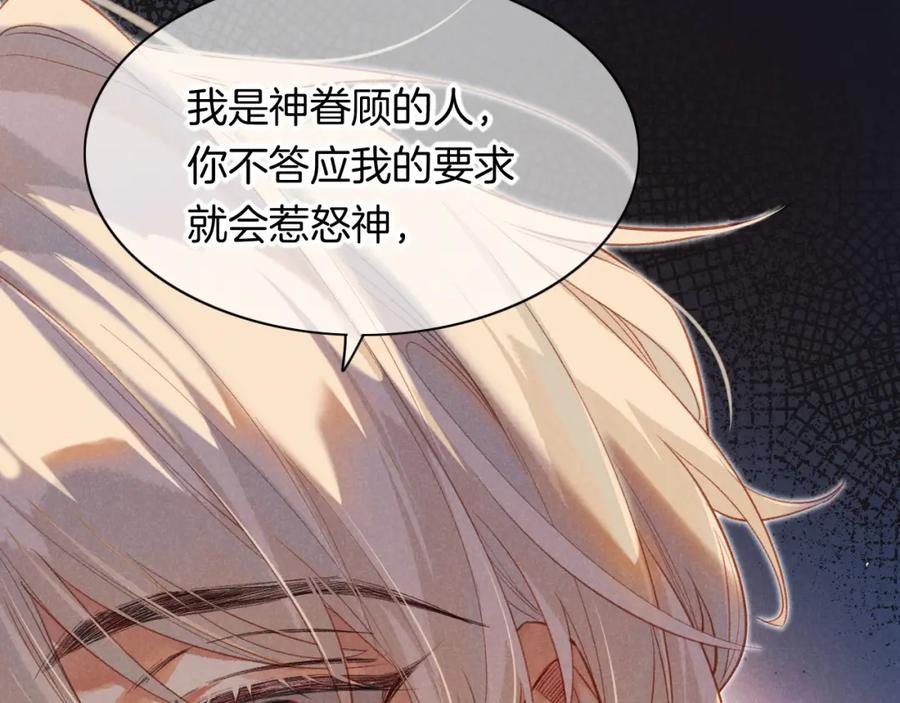 再见，我的国王 第7话 暴君 第80页