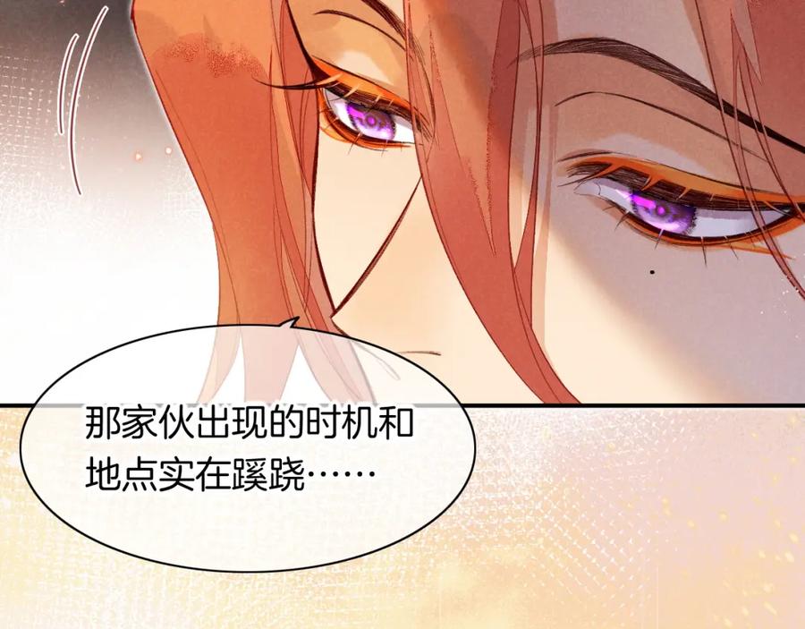 再见，我的国王 第7话 暴君 第28页