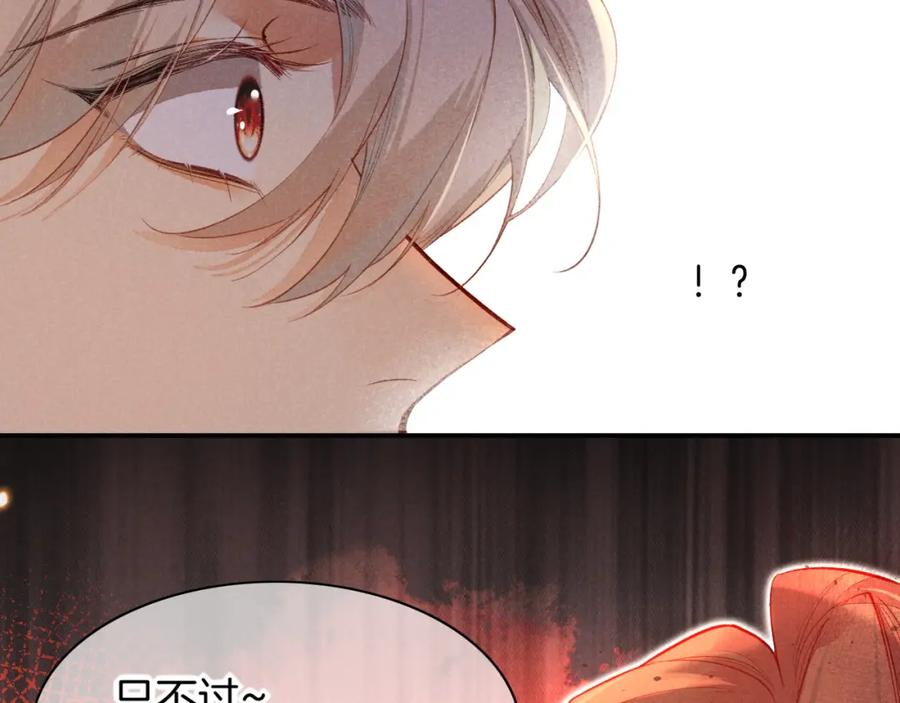 再见，我的国王 第7话 暴君 第98页