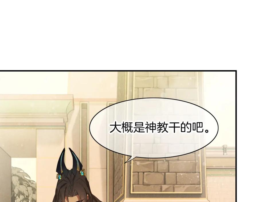 再见，我的国王 第7话 暴君 第35页