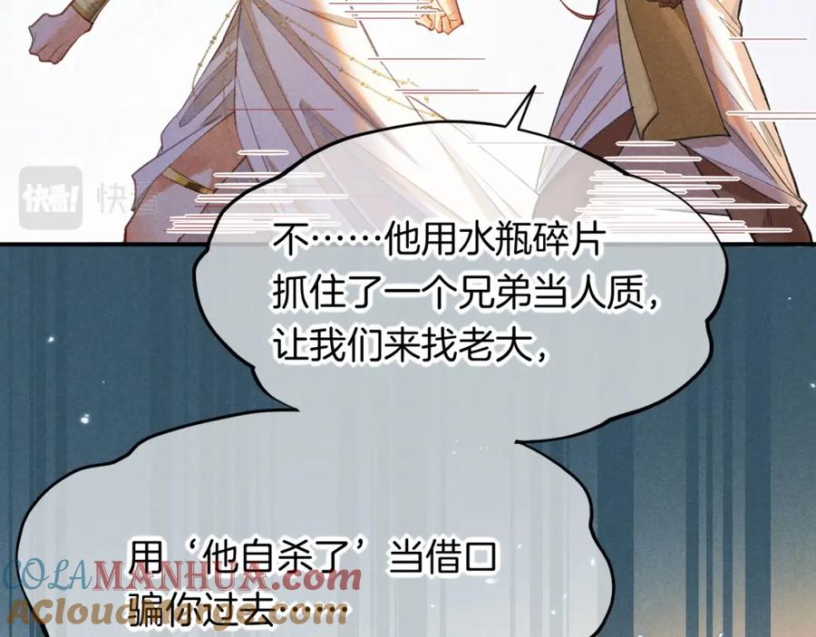 再见，我的国王 第7话 暴君 第65页