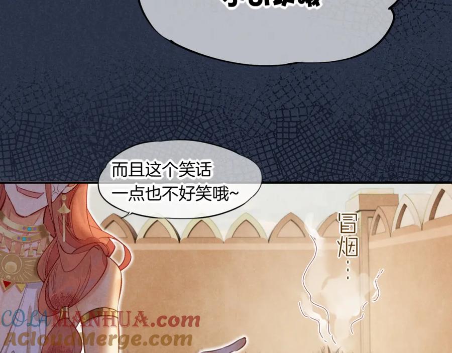 再见，我的国王 第7话 暴君 第77页