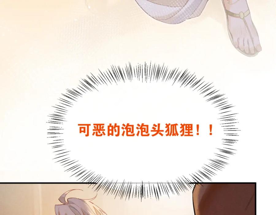 再见，我的国王 第7话 暴君 第16页