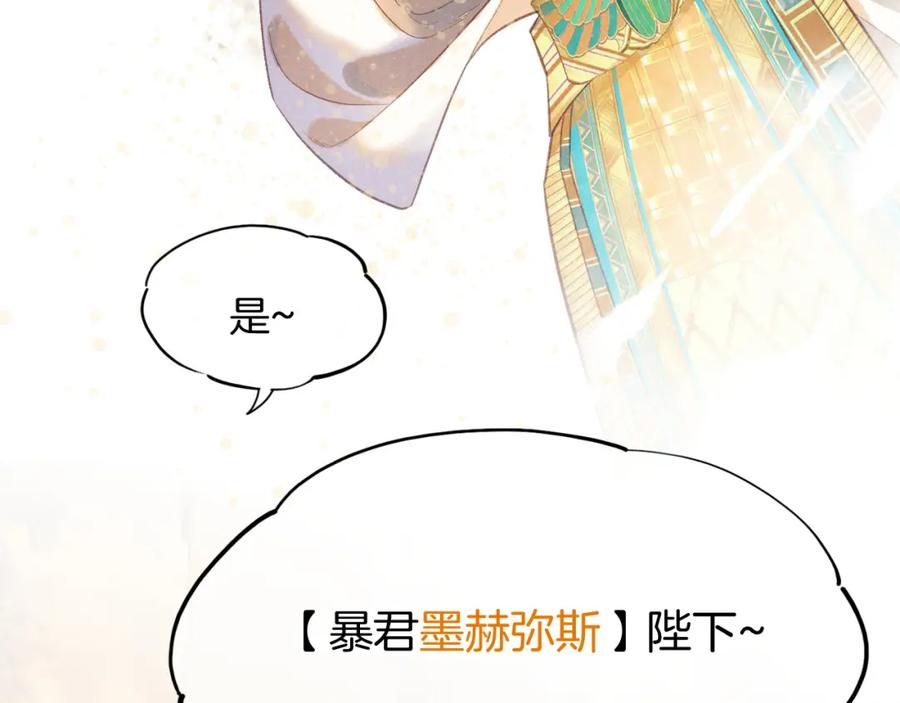 再见，我的国王 第7话 暴君 第56页
