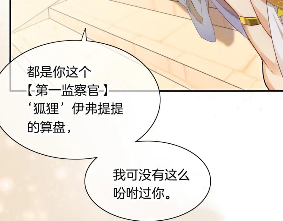再见，我的国王 第7话 暴君 第52页