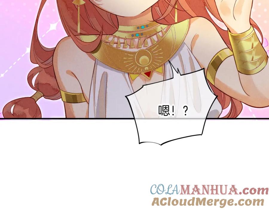 再见，我的国王 第7话 暴君 第61页