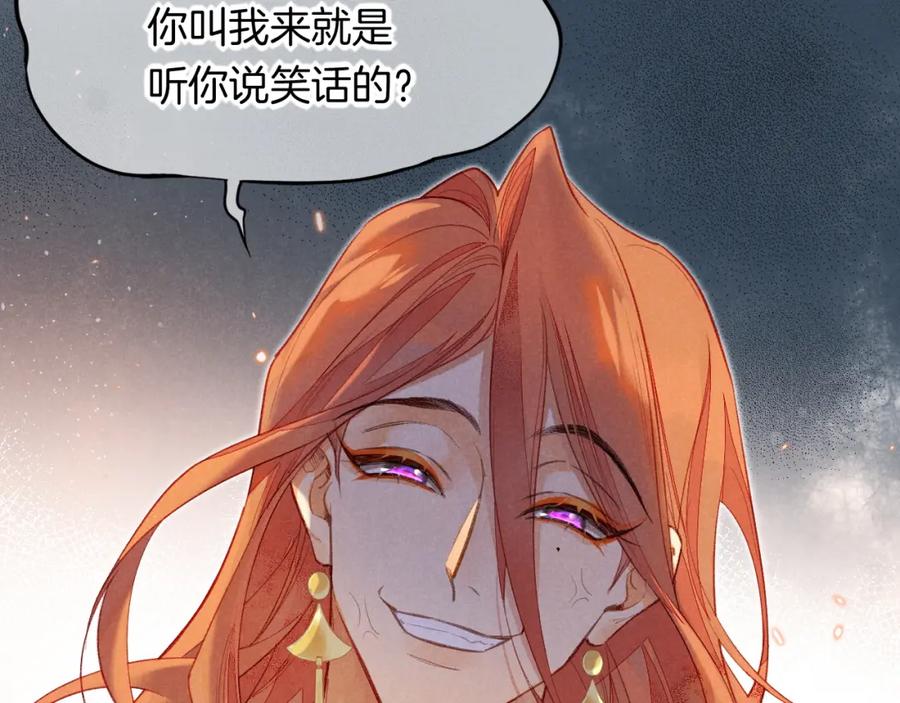 再见，我的国王 第7话 暴君 第75页