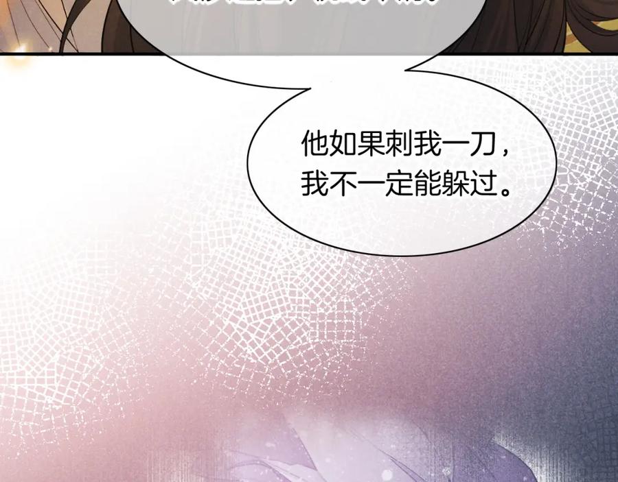 再见，我的国王 第7话 暴君 第43页