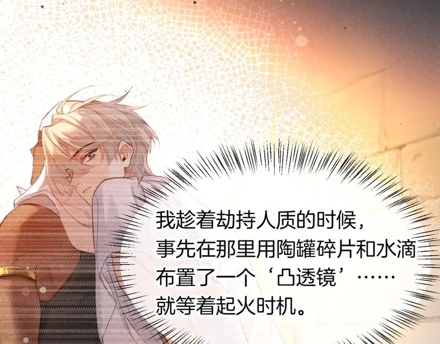 再见，我的国王 第7话 暴君 第90页