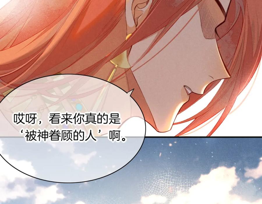 再见，我的国王 第7话 暴君 第94页
