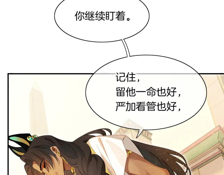 再见，我的国王 第7话 暴君 第50页
