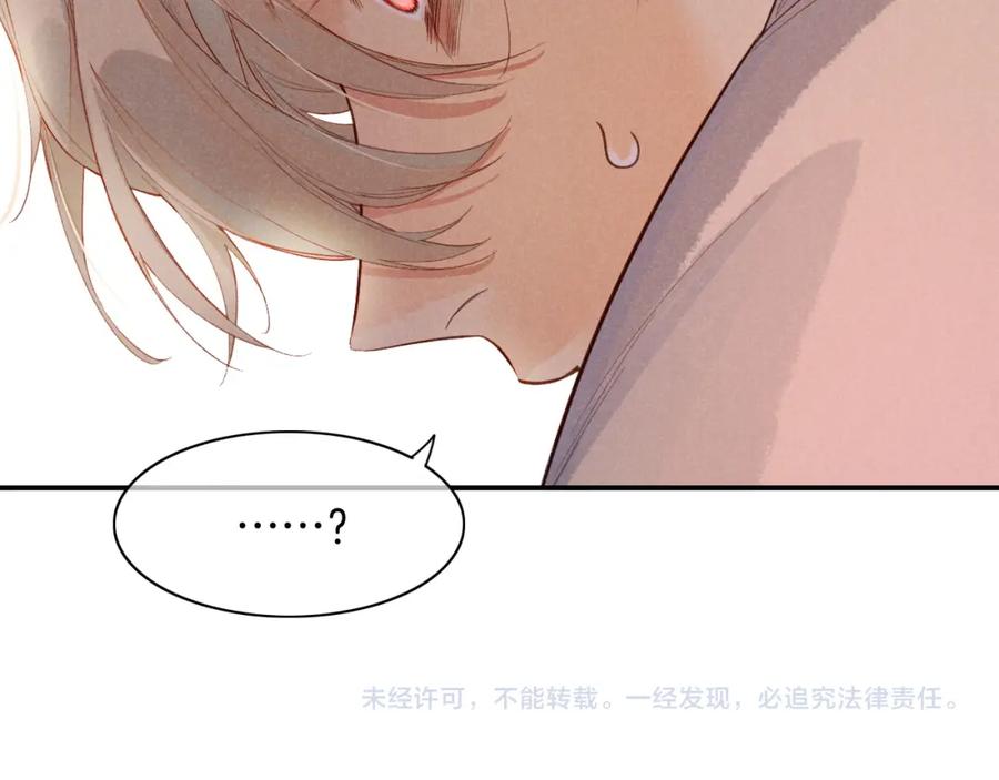 再见，我的国王 第7话 暴君 第122页