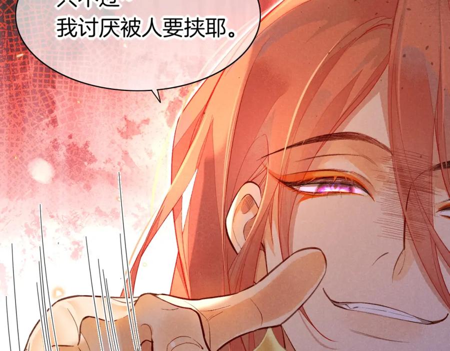 再见，我的国王 第7话 暴君 第99页