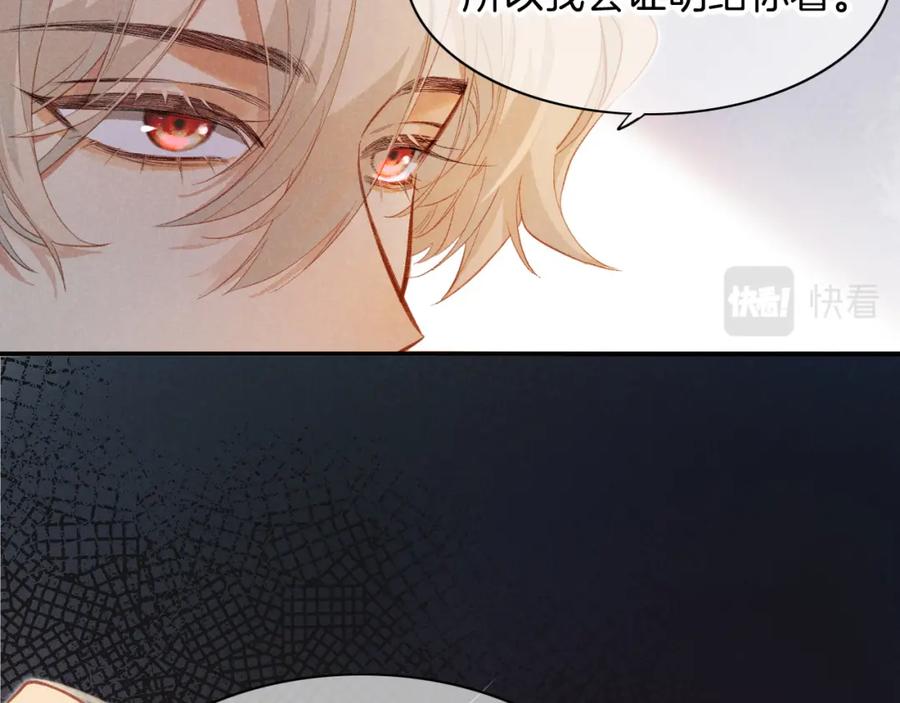 再见，我的国王 第7话 暴君 第79页
