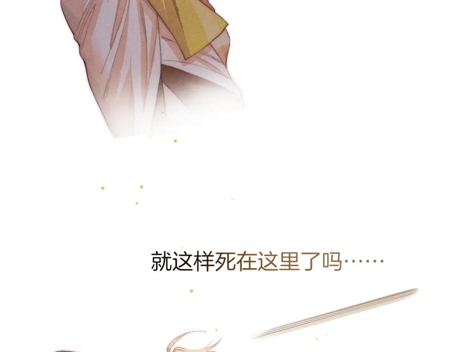 再见，我的国王 第7话 暴君 第110页